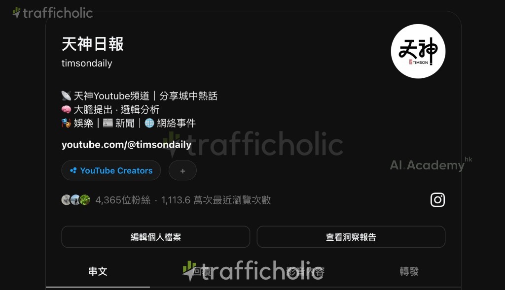 Timson 的 Threads 個人檔案：最近瀏覽次數 1,113.6 萬次