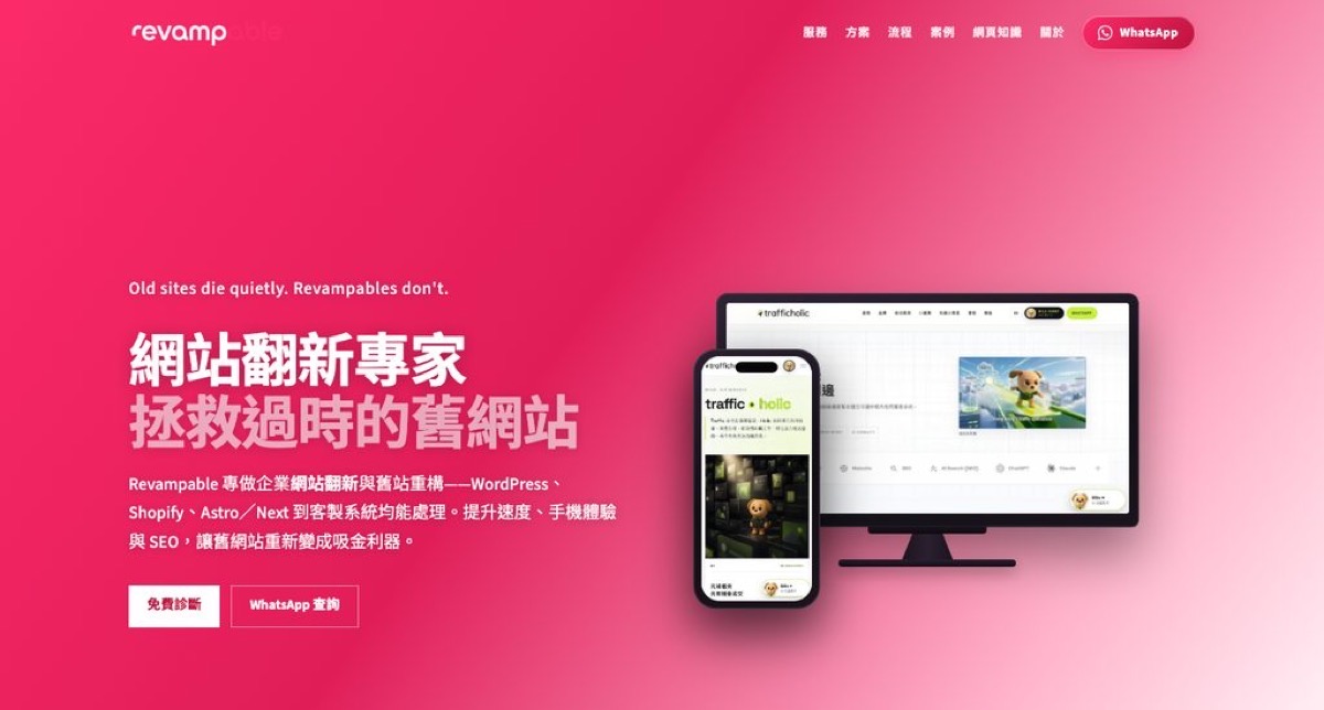 Revampable 網站截圖
