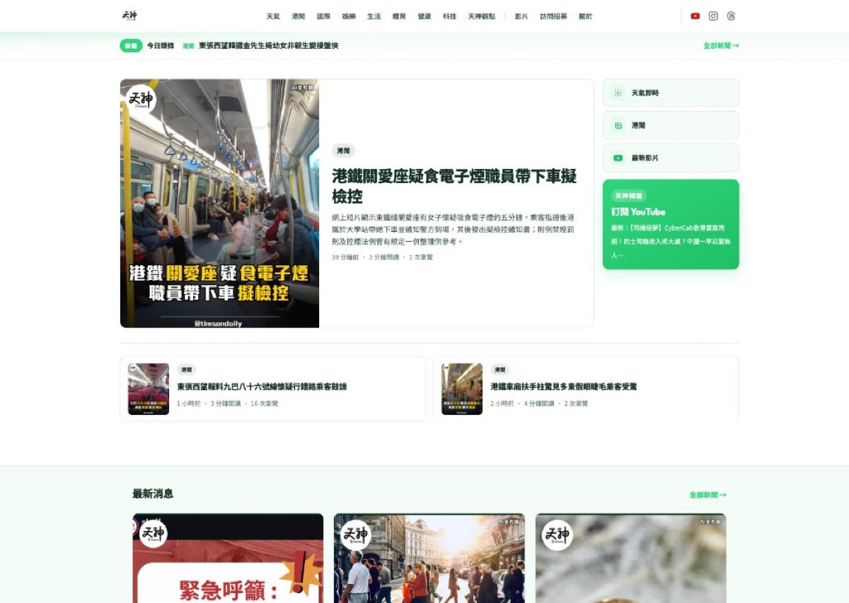 天神日報 Timsondaily 網站截圖