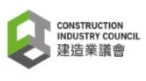 建造業議會